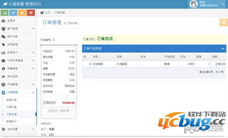 小誠微信管理軟件 小誠微信客服系統(tǒng)v3.1.7官方免費(fèi)版 ucbug下載站